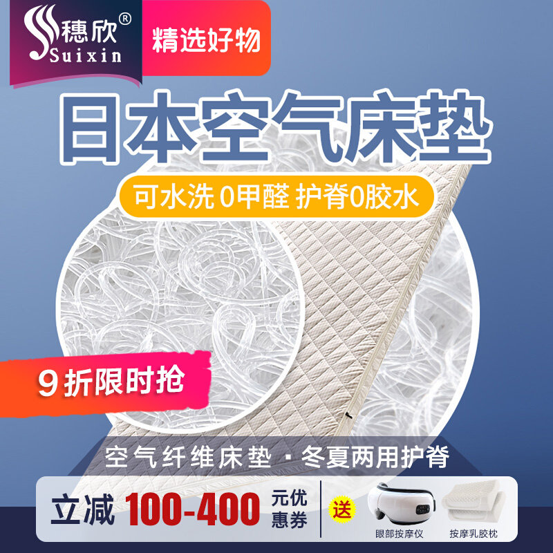 穗欣日空气纤维床垫分子护脊水洗透气床垫榻榻儿童床垫