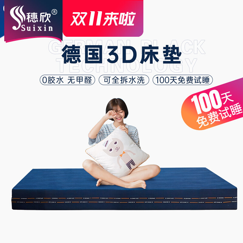 穗欣全3D床垫可水洗透气1.2米同.5m1.8商场1款5D6D纯3d席维纤梦思