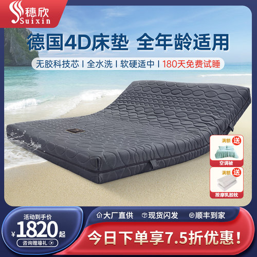 穗欣透气静音防干扰定制3d床垫