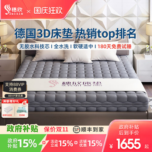 穗欣纯3D床垫可水洗全透气4D床垫5D6D1.5米1.8护腰空气纤维席梦思 - 封面