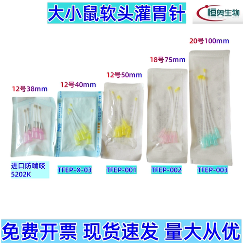 柔软型软头大小鼠灌胃针头灌胃器