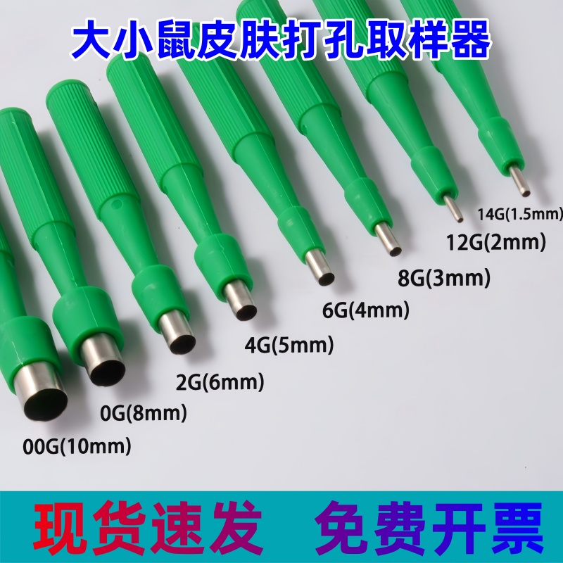 大小鼠皮肤活检打孔器组织取样器