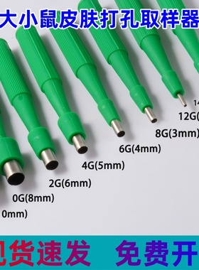 小鼠皮肤打孔器活检器大鼠皮肤活检打孔器皮钻取样器动物猫狗促销
