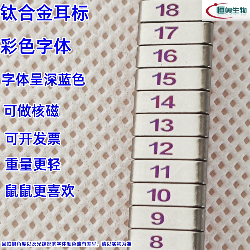 钛合金大小鼠耳标恒奥生物可核磁