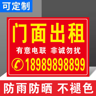 门面出租卖房条幅门头广告布门面贴纸商铺旺铺转让厂房招租横幅