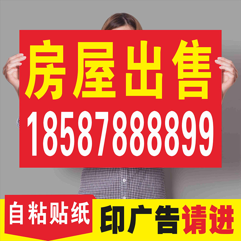 房屋出售广告贴纸旺铺招租横幅喷绘布海报定制租房广告招租海报