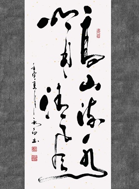 郑秋白书法(高山流水明月清风)字画挂墙书法书法字画真迹手写