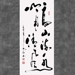 高山流水明月清风 郑秋白书法 字画挂墙书法书法字画真迹手写