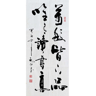 郑秋白书法挂墙字客厅书房(万般皆下品，唯有读书高)书法作品