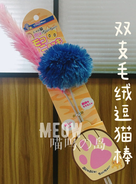 现货日本多格漫cattyman双支装绒球毛条逗猫棒 猫咪喜爱的玩具