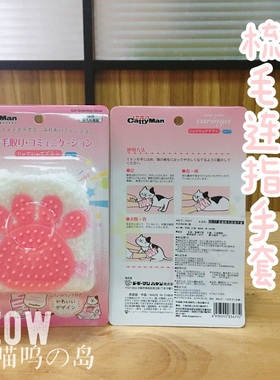 现货日本多格漫cattyman爱猫梳毛连指手套除浮毛去轻抚猫咪手套