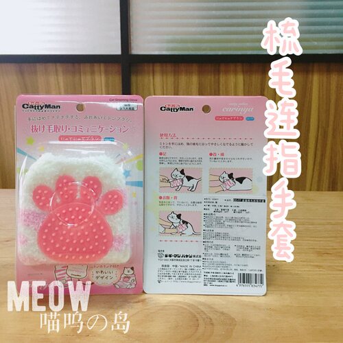 现货日本多格漫cattyman爱猫梳毛连指手套除浮毛去轻抚猫咪手套