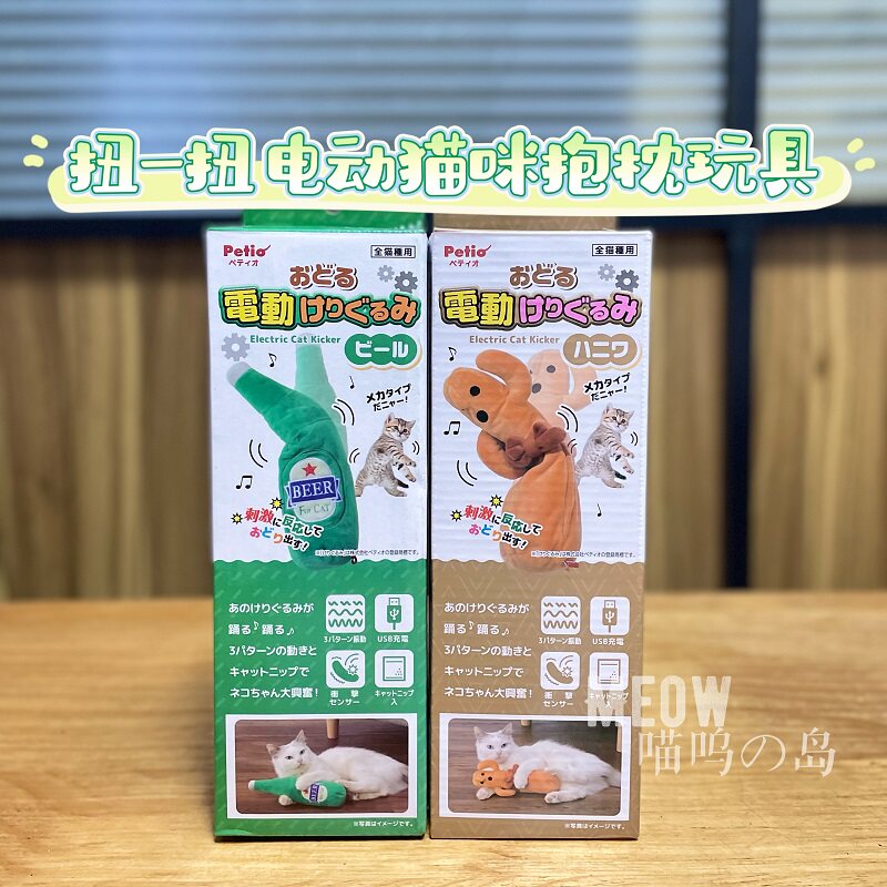 现货 日本Petio宠物触碰式发声振动玩具 派力奥宠物抱枕电动玩具