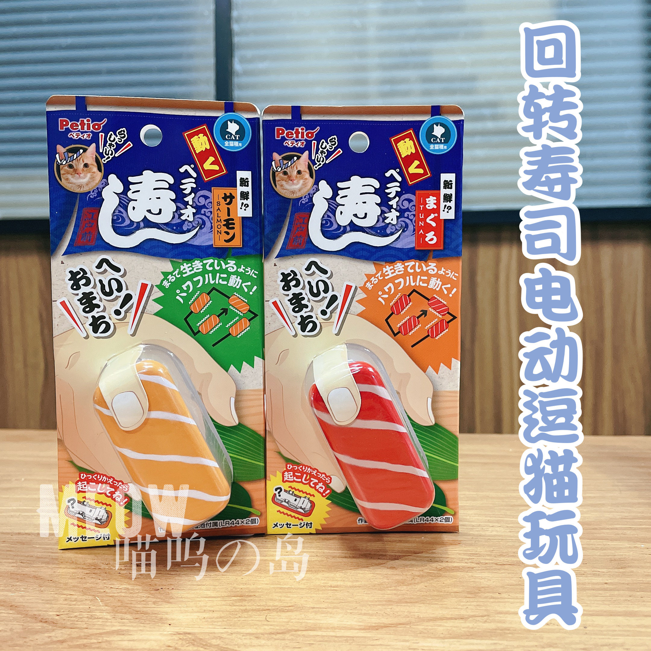 现货 日本petio电动寿司猫咪玩具逗猫玩具