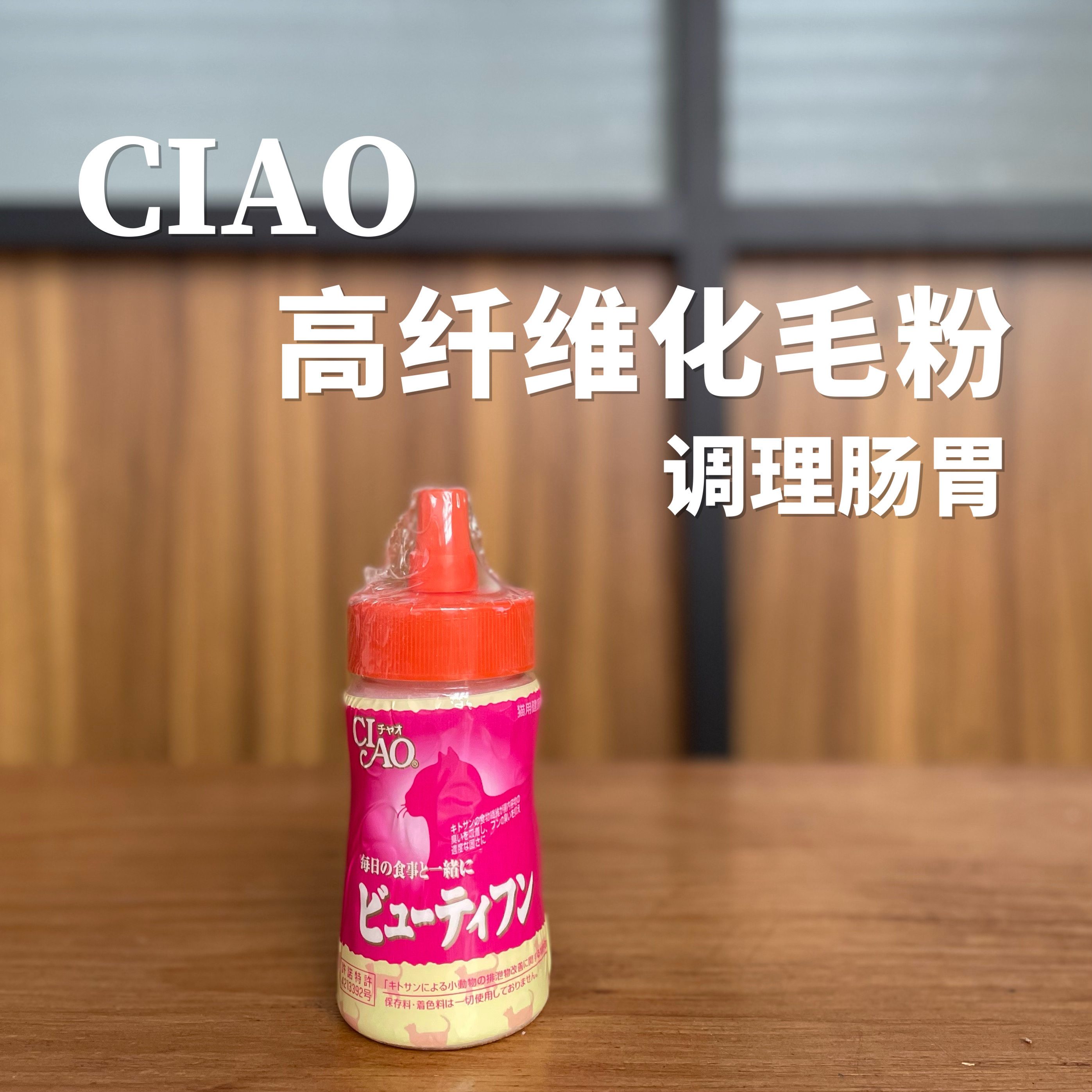 现货 CIAO猫用高纤维化毛粉调理肠胃改善减轻便臭元气粉,宠物/宠物食品及用品,猫化毛膏/化毛球片,淘宝优惠券,粉丝福利购,淘宝优惠卷
