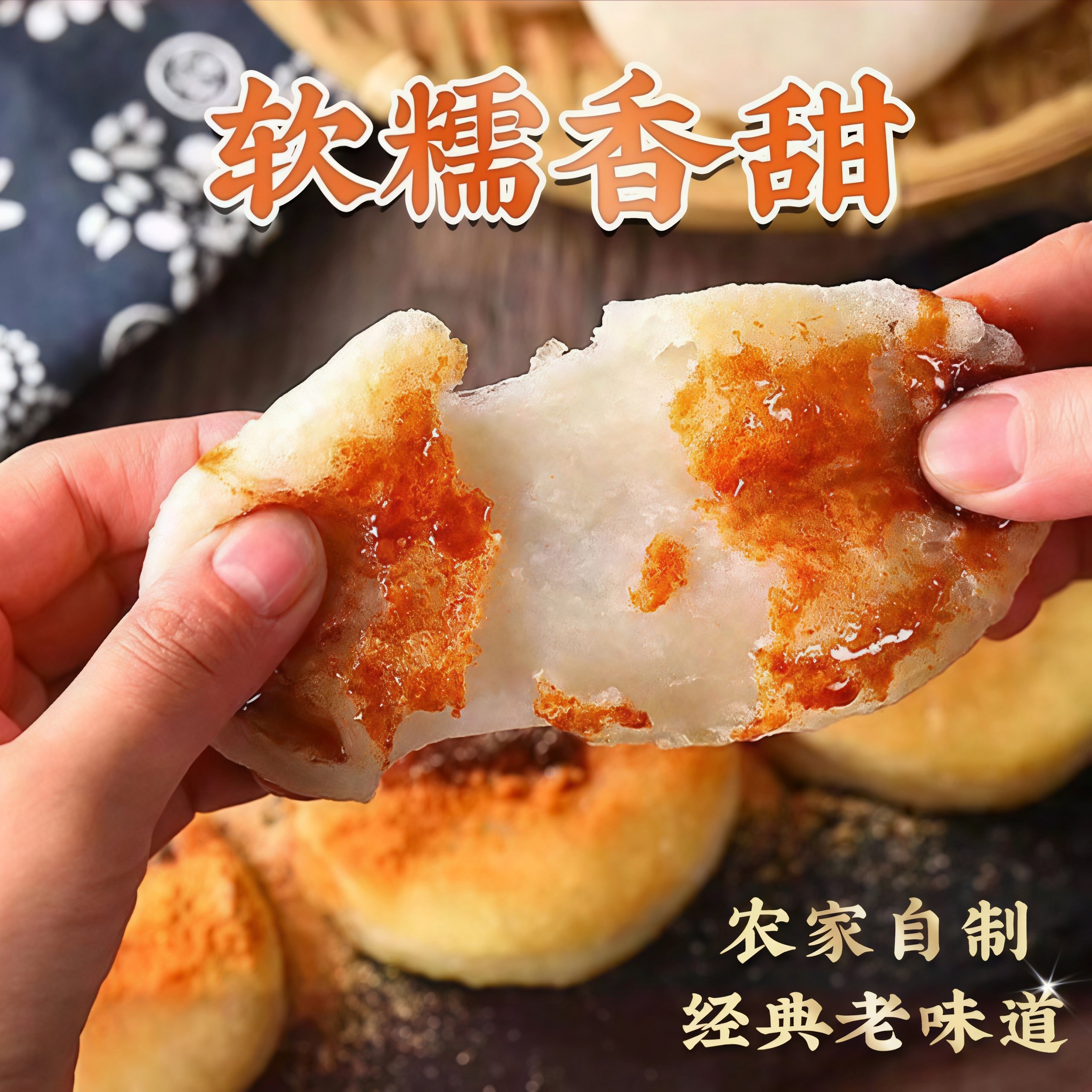 多口味手工糯米红糖糍粑传统年糕半成品小吃软糯发糕玉米高粱早餐