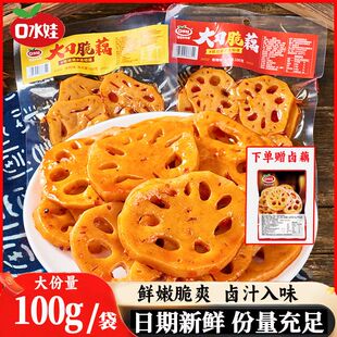 口水娃大刀脆藕片香辣黑鸭味脆爽休闲解馋爽口下酒菜年货小零食品