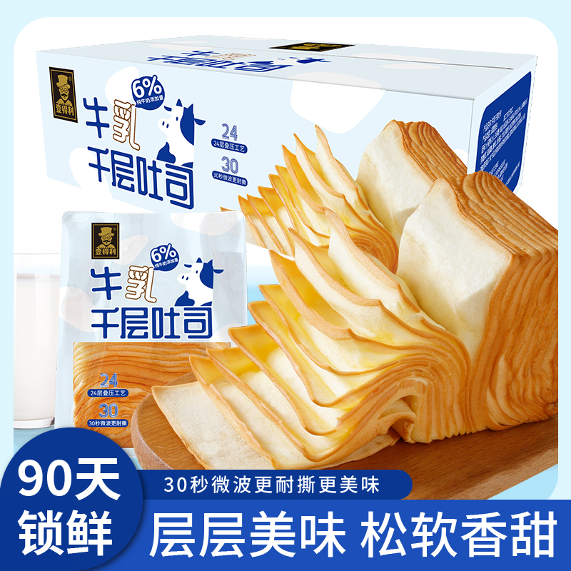 手撕水牛乳千层吐司面包片牛奶香