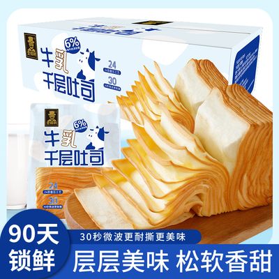 手撕水牛乳千层吐司面包片牛奶香