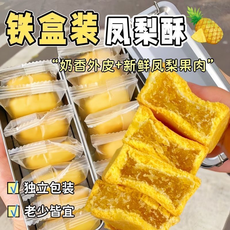 凤梨酥台湾风味】铁盒装果肉纤维