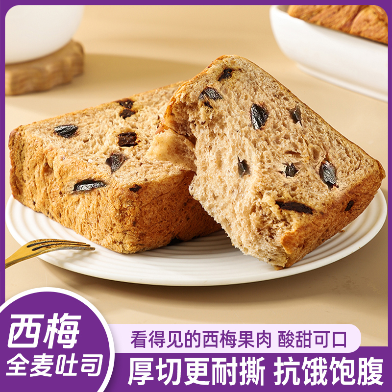 壹得利西梅全麦吐司厚切面包果味