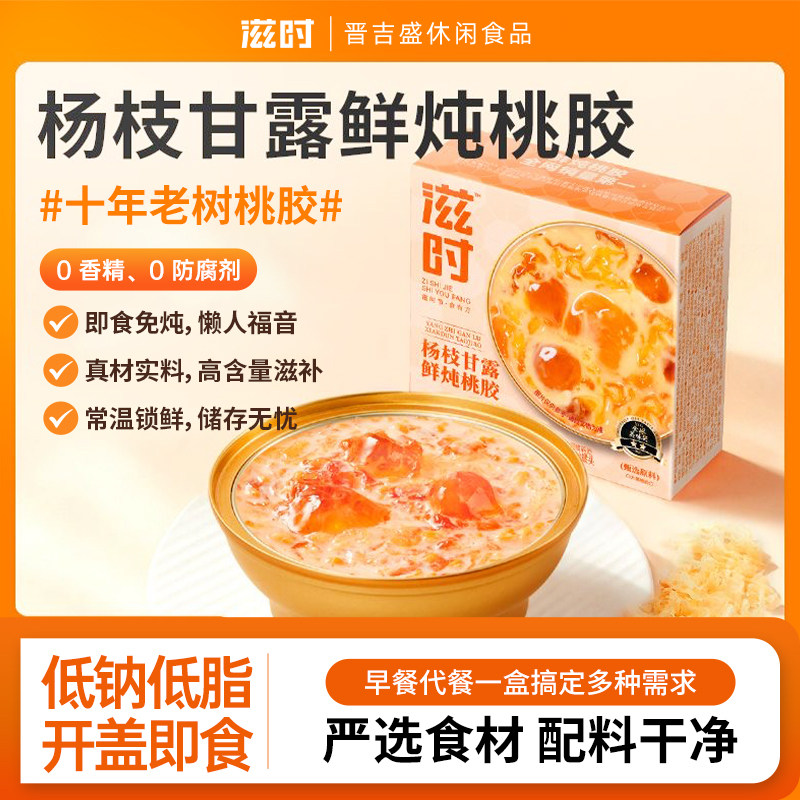 杨枝甘露鲜炖桃胶港式即食滋补