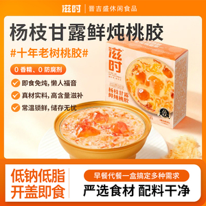杨枝甘露鲜炖桃胶港式即食滋补