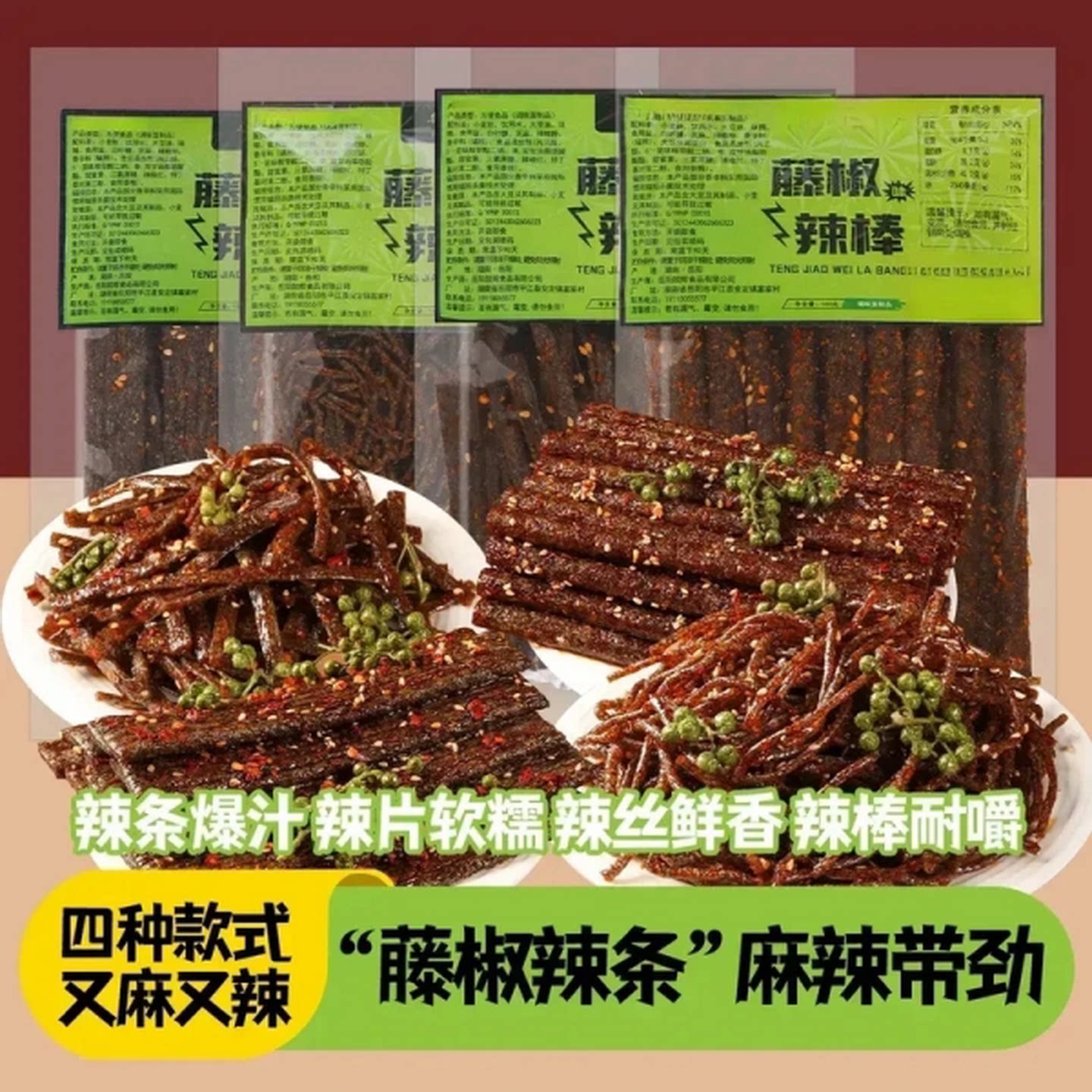魏昊德藤椒麻辣素面筋辣条小零食