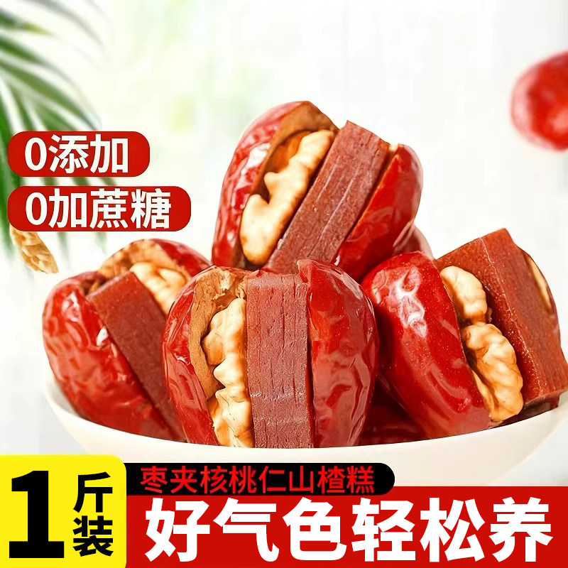 红枣夹核桃仁山楂糕酸甜抱抱果新疆和田枣糕小包装袋装夹心年货节
