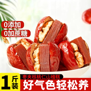 红枣夹核桃仁山楂糕酸甜抱抱果新疆和田枣糕小包装袋装夹心年货节