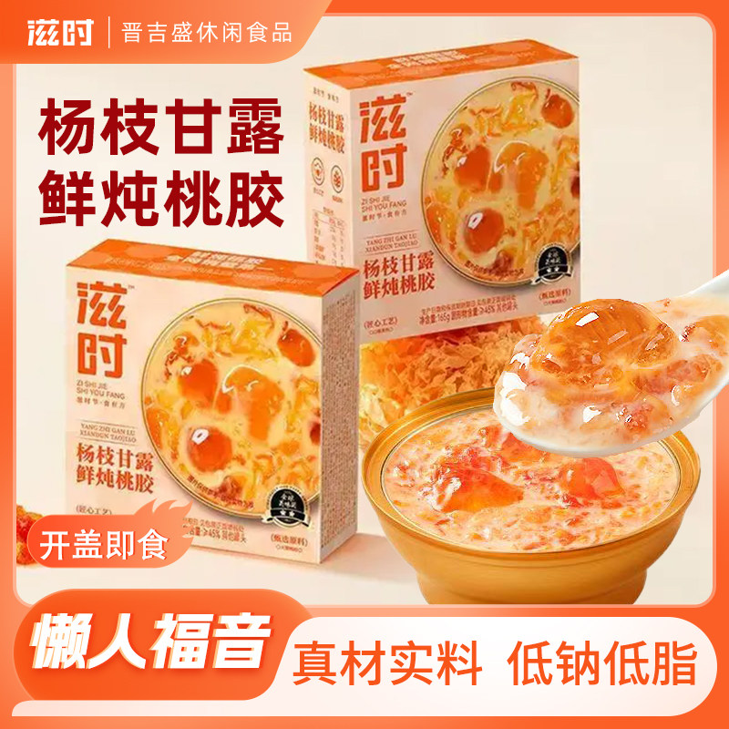 滋时杨枝甘露鲜炖桃胶港式风味