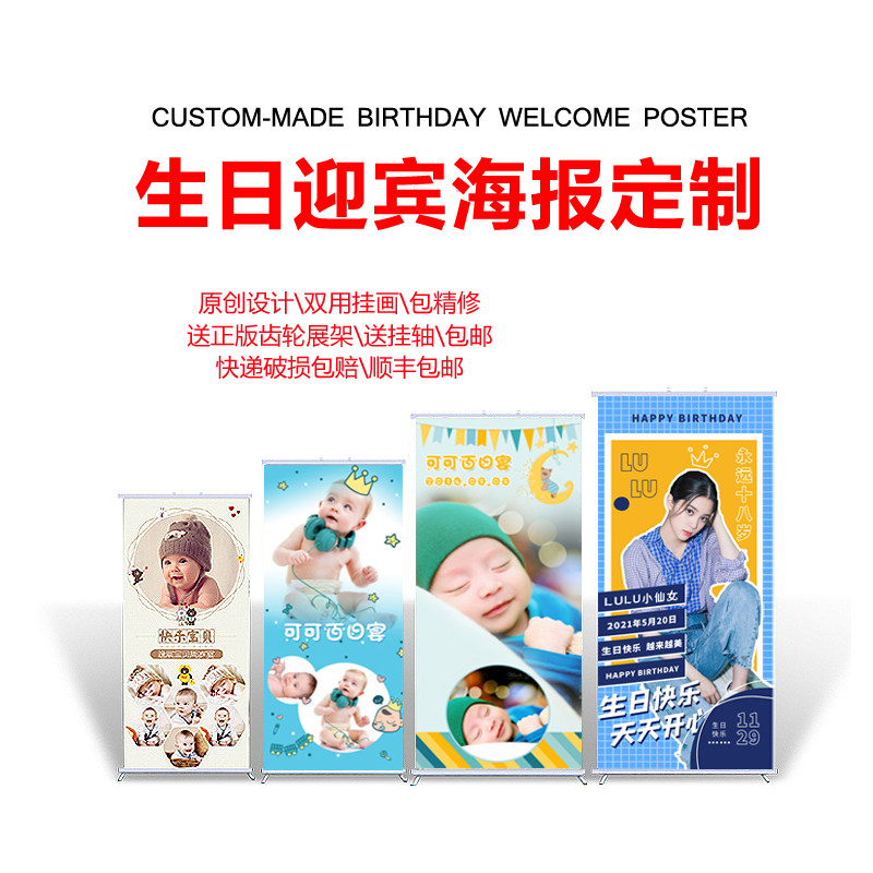 生日迎宾海报定制宝宝百天周岁生日宴满月易拉宝10岁迎宾牌x展架