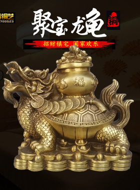 铜龙龟母子龙头龟金钱元宝财富归来日进斗金避火龙龟铜制工艺品