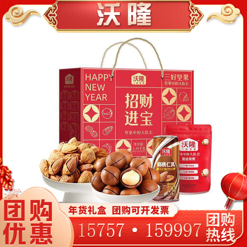 沃隆坚果招财进宝礼盒1500g 零食混合干果大礼包炒货过年送礼团购,零食/坚果/特产,坚果礼盒,淘宝优惠券,粉丝福利购,淘宝优惠卷