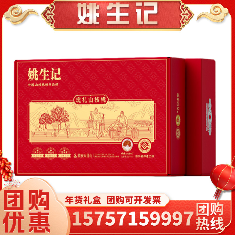 姚生记瑰礼山核桃礼盒1000g10罐装纯山核桃仁炒货年货团购优惠,零食/坚果/特产,坚果礼盒,淘宝优惠券,粉丝福利购,淘宝优惠卷