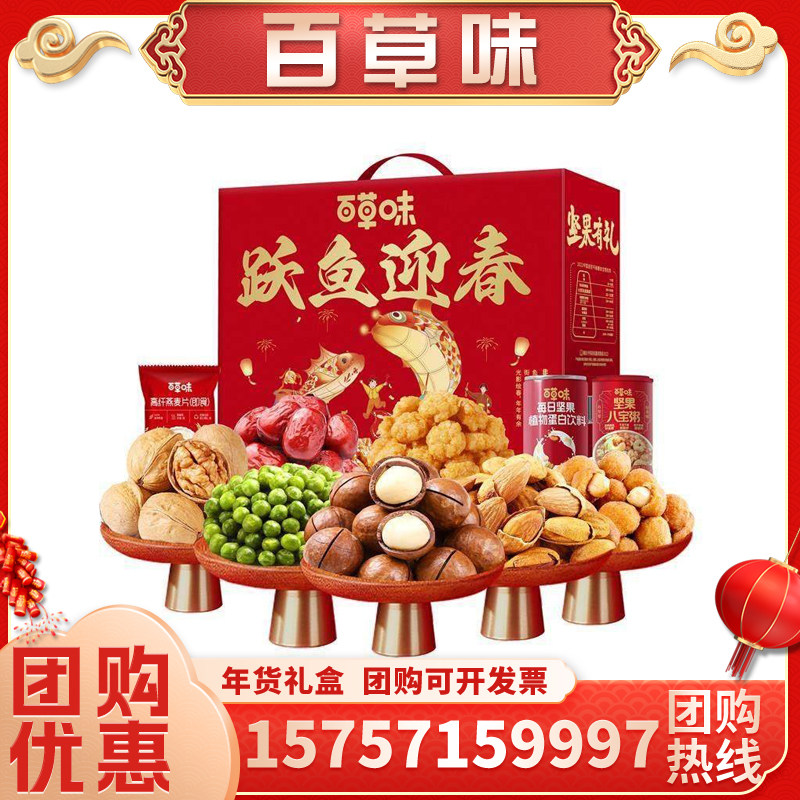 百草味坚果礼盒跃鱼迎春1230克休闲零食小吃干果大礼包春节年货,零食/坚果/特产,坚果礼盒,淘宝优惠券,粉丝福利购,淘宝优惠卷
