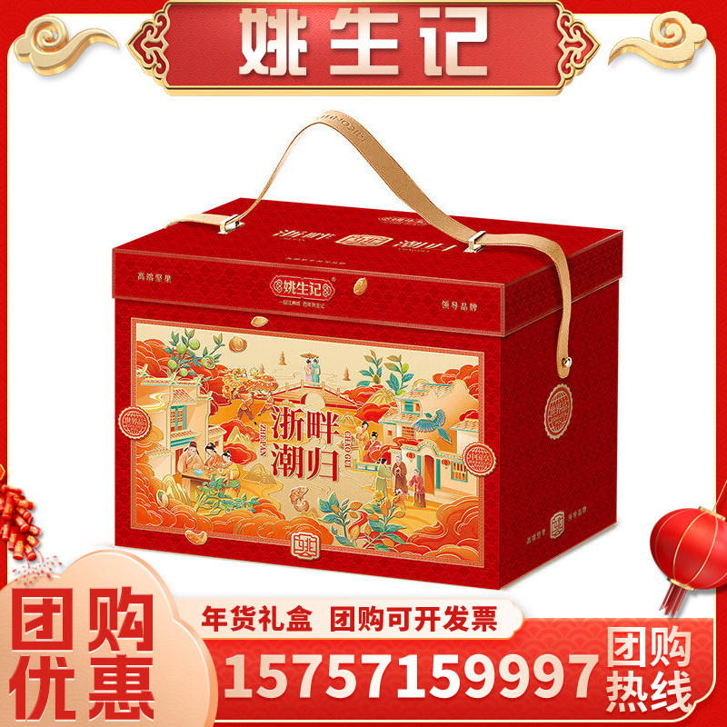 姚生记浙畔潮归坚果礼盒1924g高档年货团购炒货送礼山核桃仁酥,零食/坚果/特产,混合坚果,淘宝优惠券,粉丝福利购,淘宝优惠卷