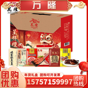万隆呈祥礼AB款礼盒装火腿酱肉酱鸭腊肠真空熟食老字号年货大礼包