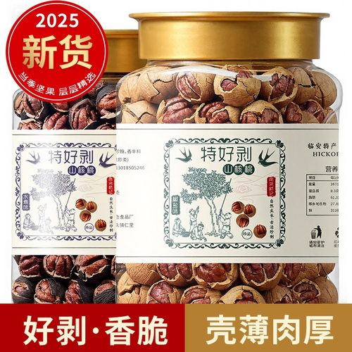 25年新货特大临安手剥山核桃特好剥罐装原味无添加水煮味小核桃
