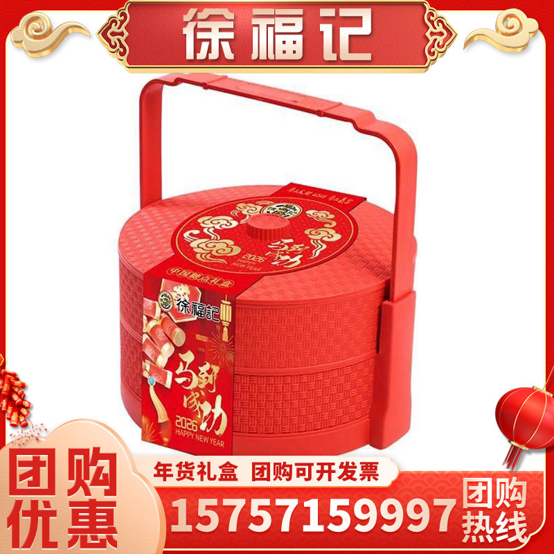 徐福记双层提篮520g糖果糕点新年礼盒零食大礼包春节过年公司福利,零食/坚果/特产,糕点礼盒/伴手礼,淘宝优惠券,粉丝福利购,淘宝优惠卷