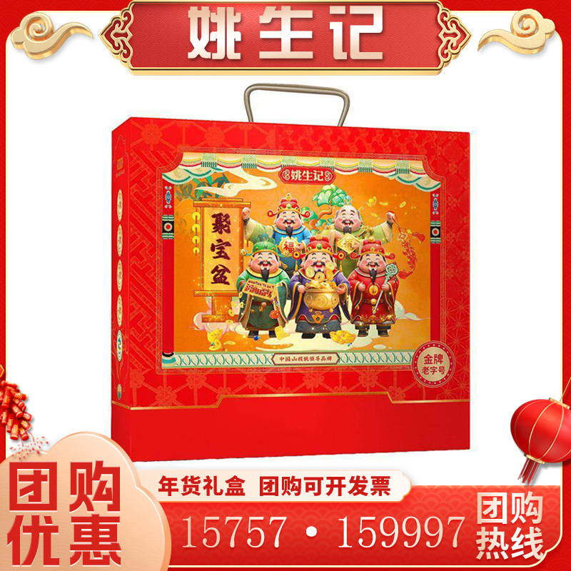 姚生记高档坚果聚宝盆坚果礼盒1390g大罐香榧巴旦木新年团购送礼,零食/坚果/特产,坚果礼盒,淘宝优惠券,粉丝福利购,淘宝优惠卷