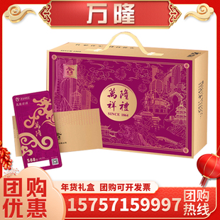 万隆祥礼1970克礼盒装酱鸭火腿香肠烧鸡真空熟食老字号年货大礼包