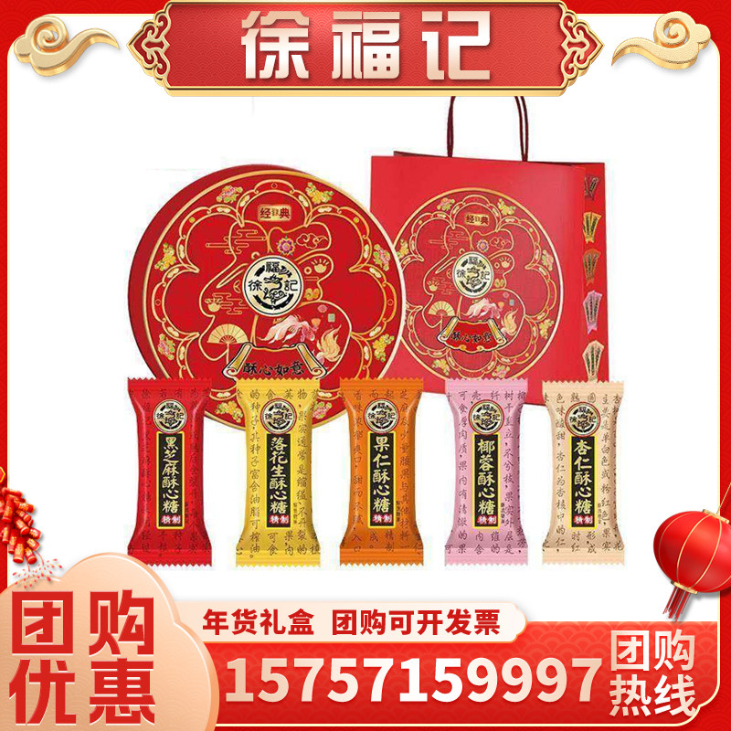 徐福记酥心如意礼盒480g黑芝麻味椰蓉花生酥心糖春节年货送礼团购,零食/坚果/特产,糕点礼盒/伴手礼,淘宝优惠券,粉丝福利购,淘宝优惠卷
