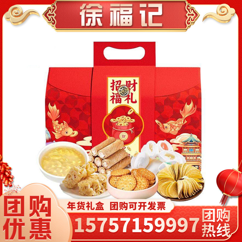 徐福记糖果礼盒装招财福礼567g喜糖酥心糖橡皮糖零食礼包春节团购,零食/坚果/特产,糕点礼盒/伴手礼,淘宝优惠券,粉丝福利购,淘宝优惠卷