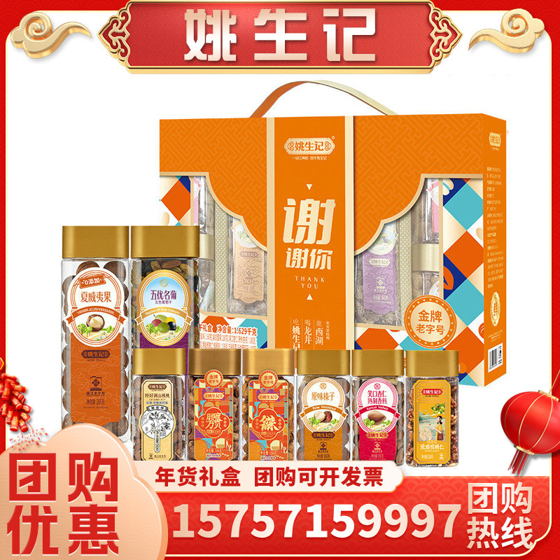 姚生记谢谢你礼盒装坚果临安夏威夷果腰果杏仁炒货年货组合送礼包,零食/坚果/特产,坚果礼盒,淘宝优惠券,粉丝福利购,淘宝优惠卷