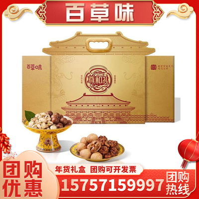 百草味罐装坚果零食礼盒尊和礼1738g休闲零食大礼包春节年货礼品