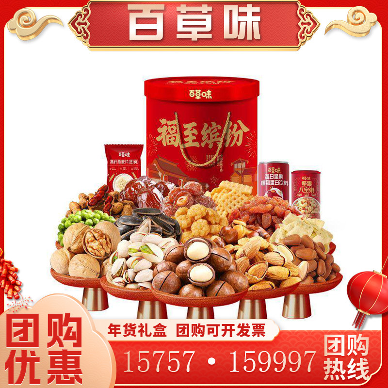 百草味零食坚果福至缤纷桶礼盒1841g 炒货松子夏威夷果送礼品团购,零食/坚果/特产,坚果礼盒,淘宝优惠券,粉丝福利购,淘宝优惠卷