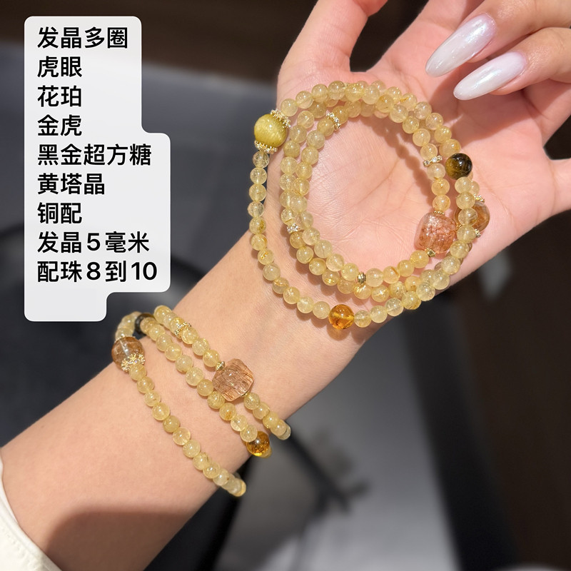 天然发晶三圈多宝手链虎眼石花珀黑金超方糖黄塔晶 LH735