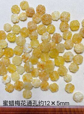 天然蜜蜡梅花通孔配件 DIY手链项链 LH26