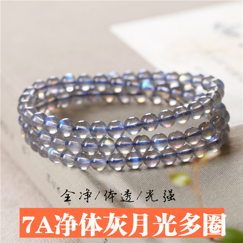 7a净体灰月光手链多圈女蓝光多层